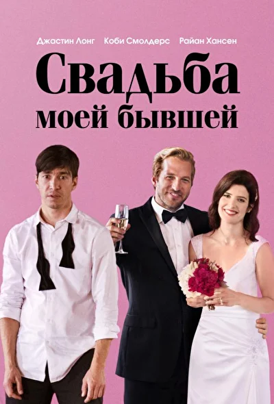 Буквально перед Аароном (2017)