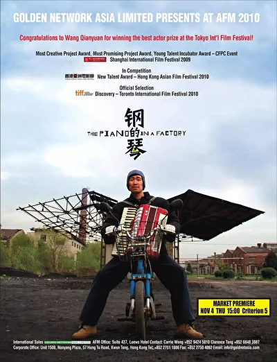 Стальное пианино (2010)
