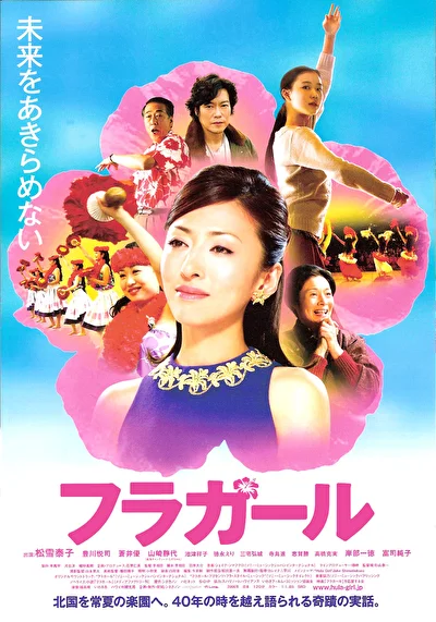 Девушки, танцующие хулу (2006)