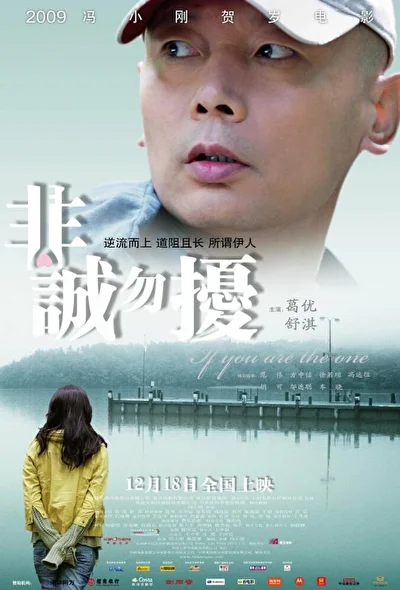 Нечестных прошу не беспокоить / Если ты — та / Если ты единственная (2008)